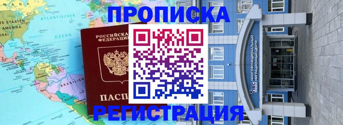 прописка законно в Никольском